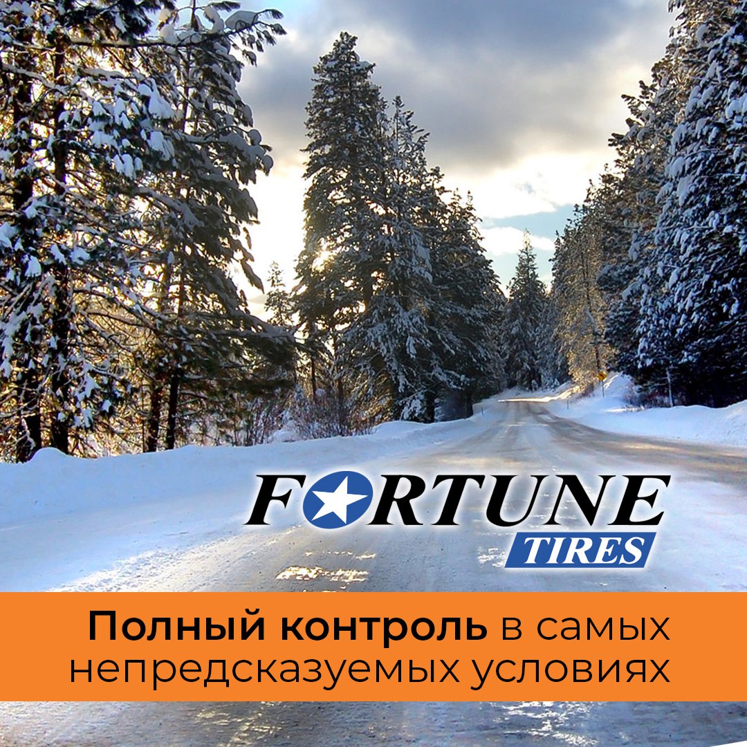 Зимние шины Fortune.
 Продолжаем знакомить вас с производите...